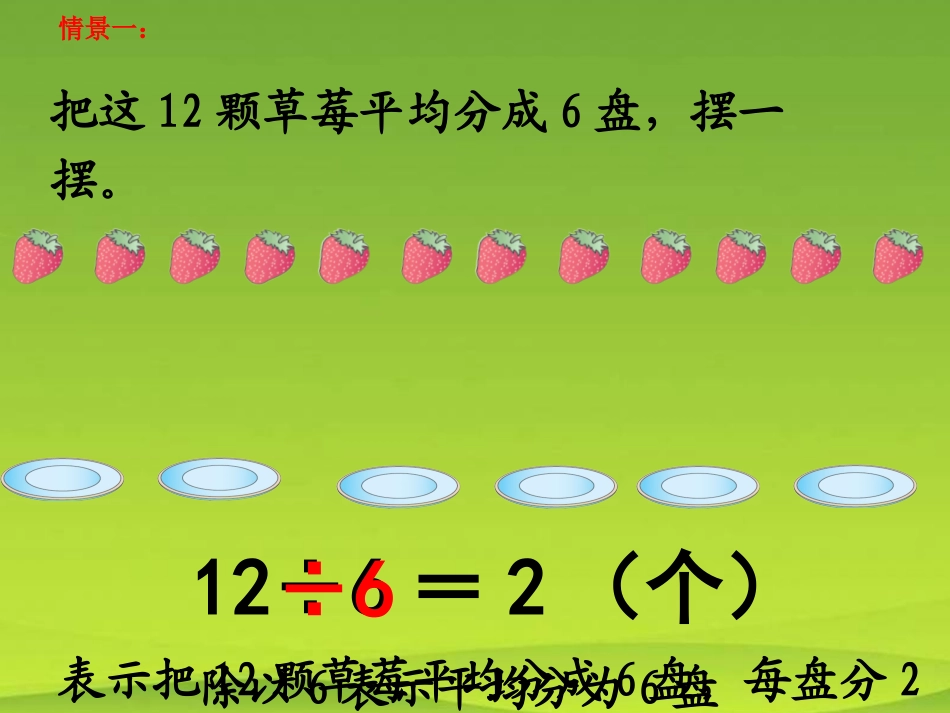 除法的意义0_第2页