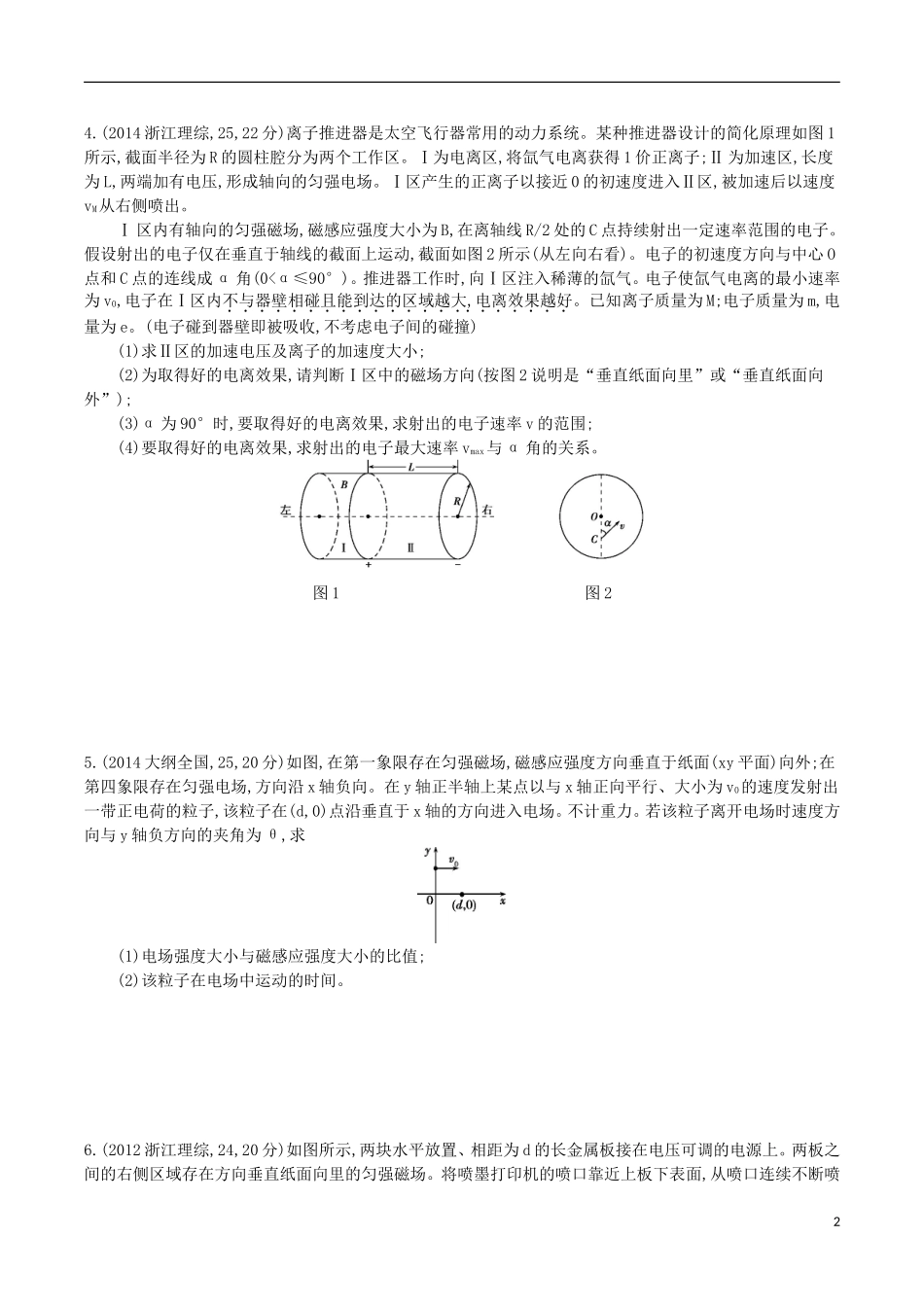 3年高考浙江专用2016届高三物理一轮复习第8章第3讲带电粒子在复合场中的运动练习_第2页