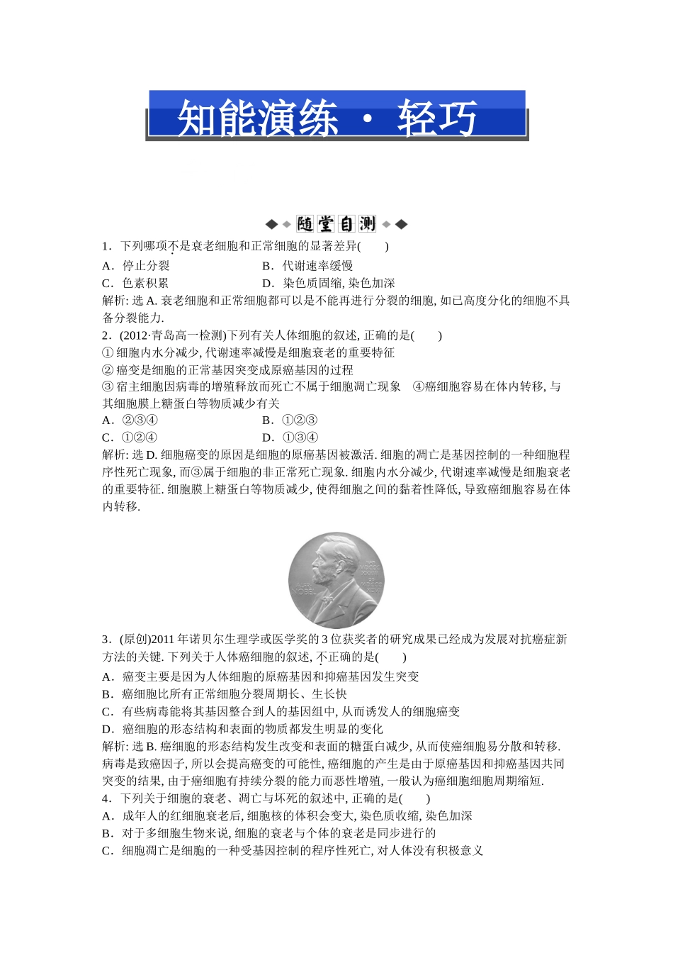 第六章第3、4节知能演练轻巧夺冠_第1页