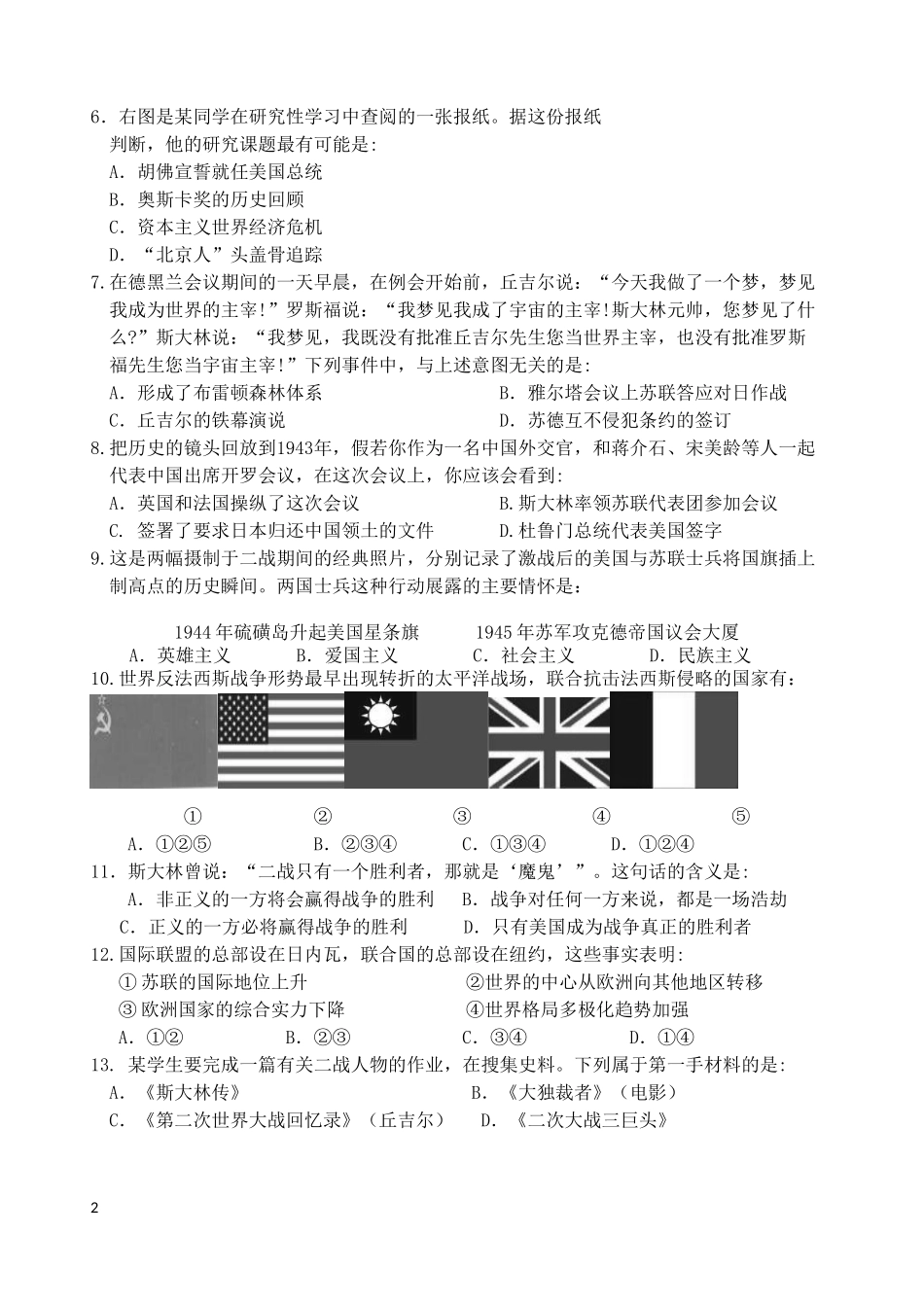 浙江省宁波市2012-2013学年高二历史上学期期末考试试题人民版_第2页