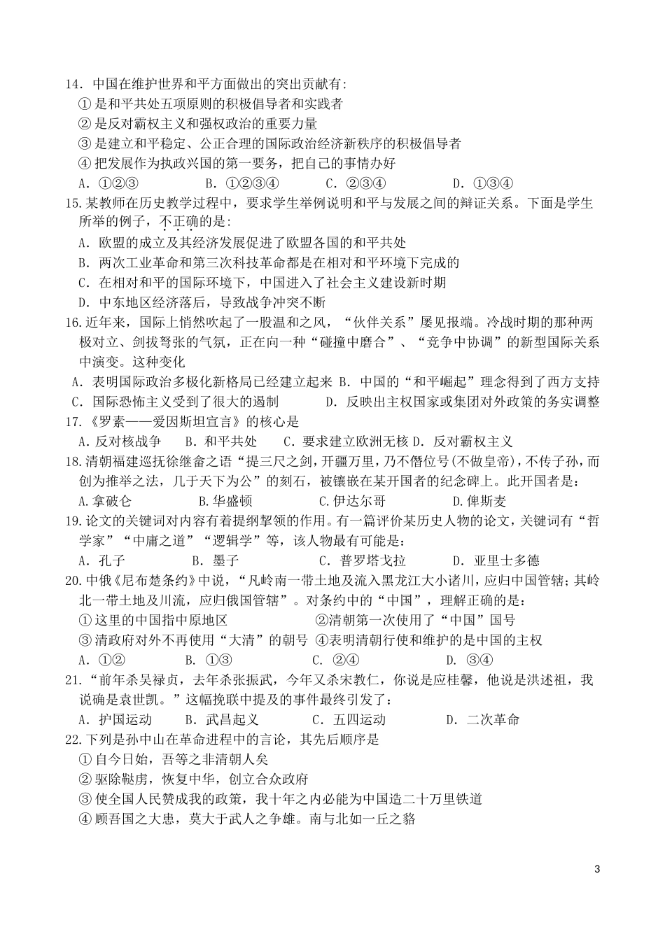 浙江省宁波市2012-2013学年高二历史上学期期末考试试题人民版_第3页