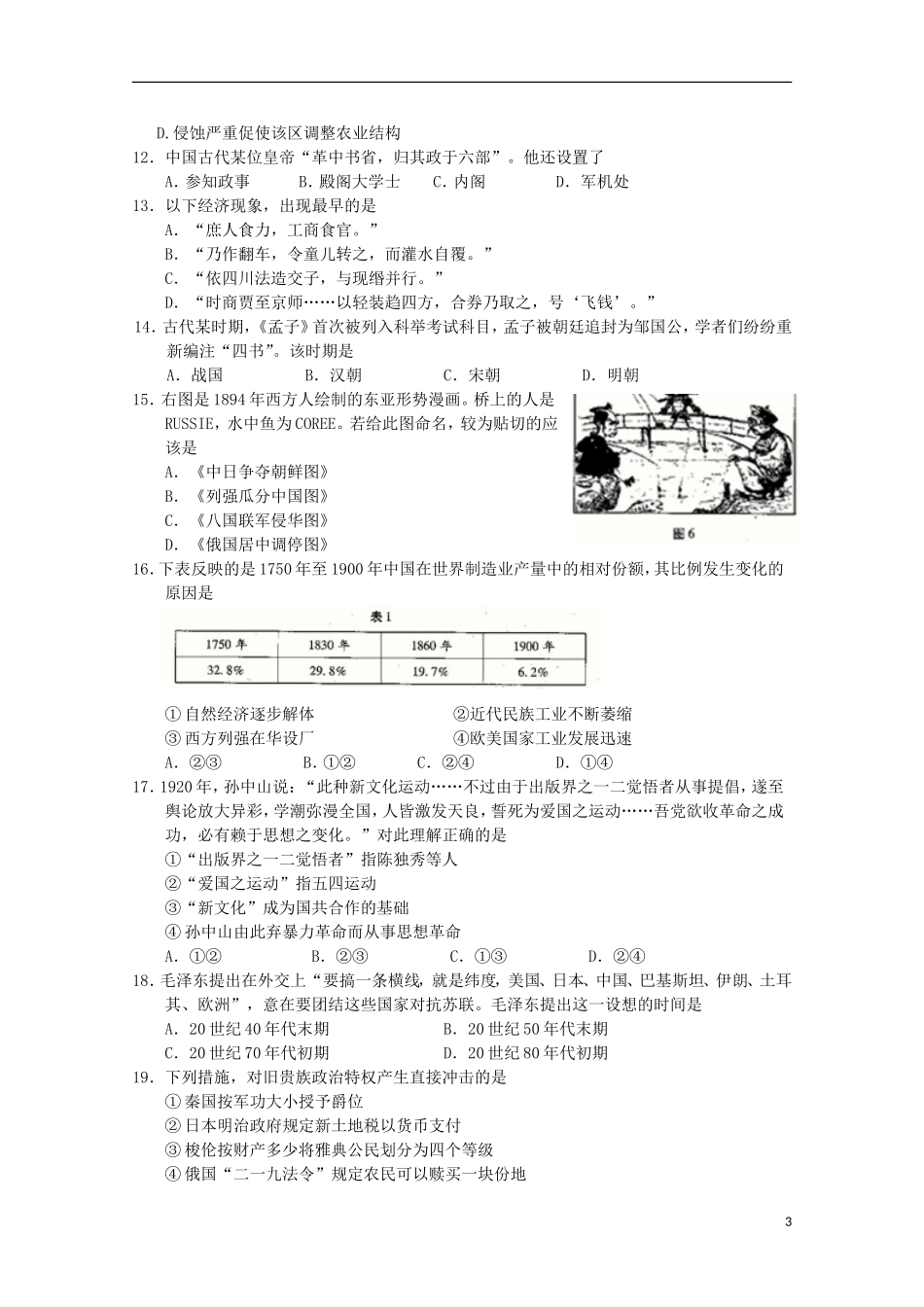 北京市2013届高三文综第一次模拟考试（西城一模）_第3页