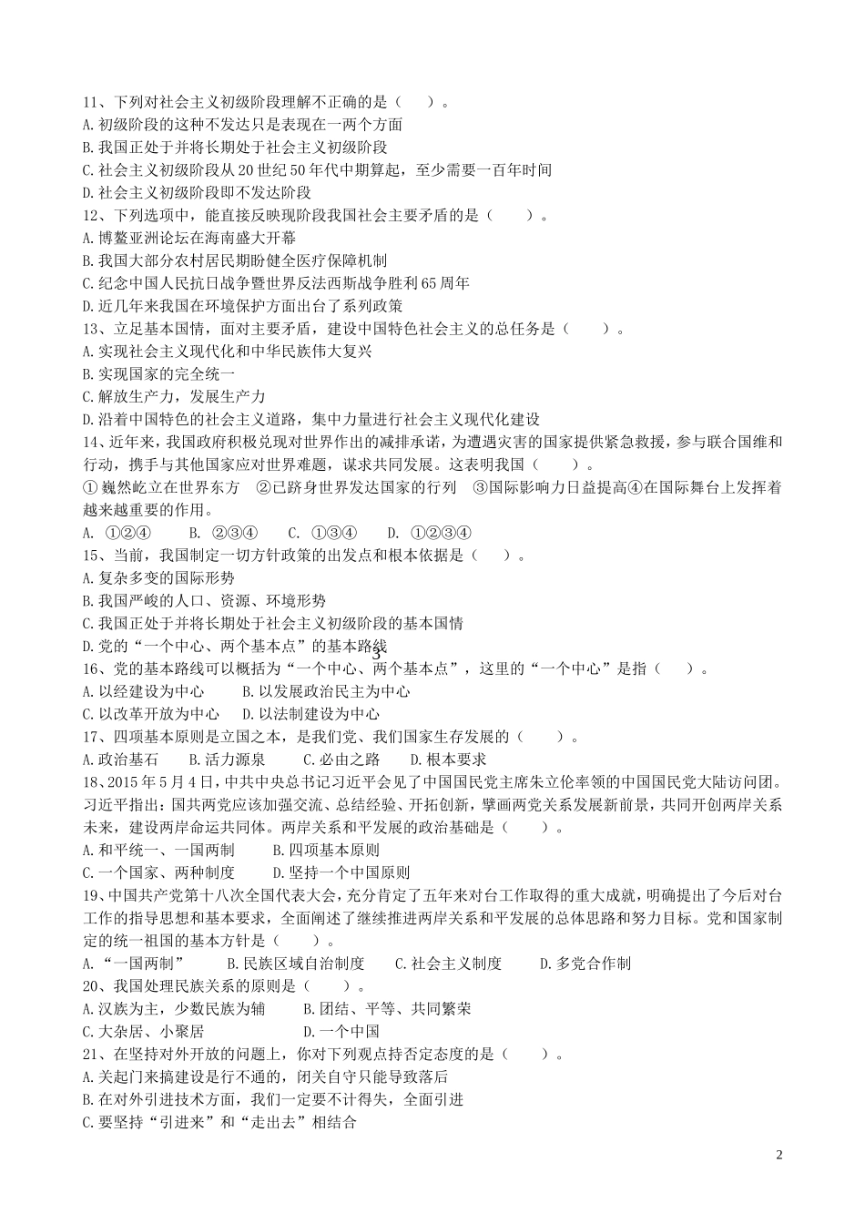 2015_2016学年度九年级政治毕业班期中试题新人教版_第2页