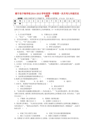 江苏省徐州市睢宁县宁海外国语学校2015届九年级历史上学期第一次月考试题川教版