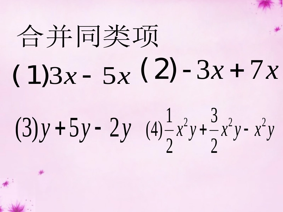 重庆市万州区塘坊初级中学七年级数学下册6.2.1方程的简单变形课件新版华东师大版_第2页