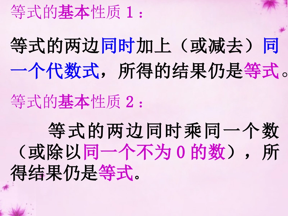 重庆市万州区塘坊初级中学七年级数学下册6.2.1方程的简单变形课件新版华东师大版_第3页