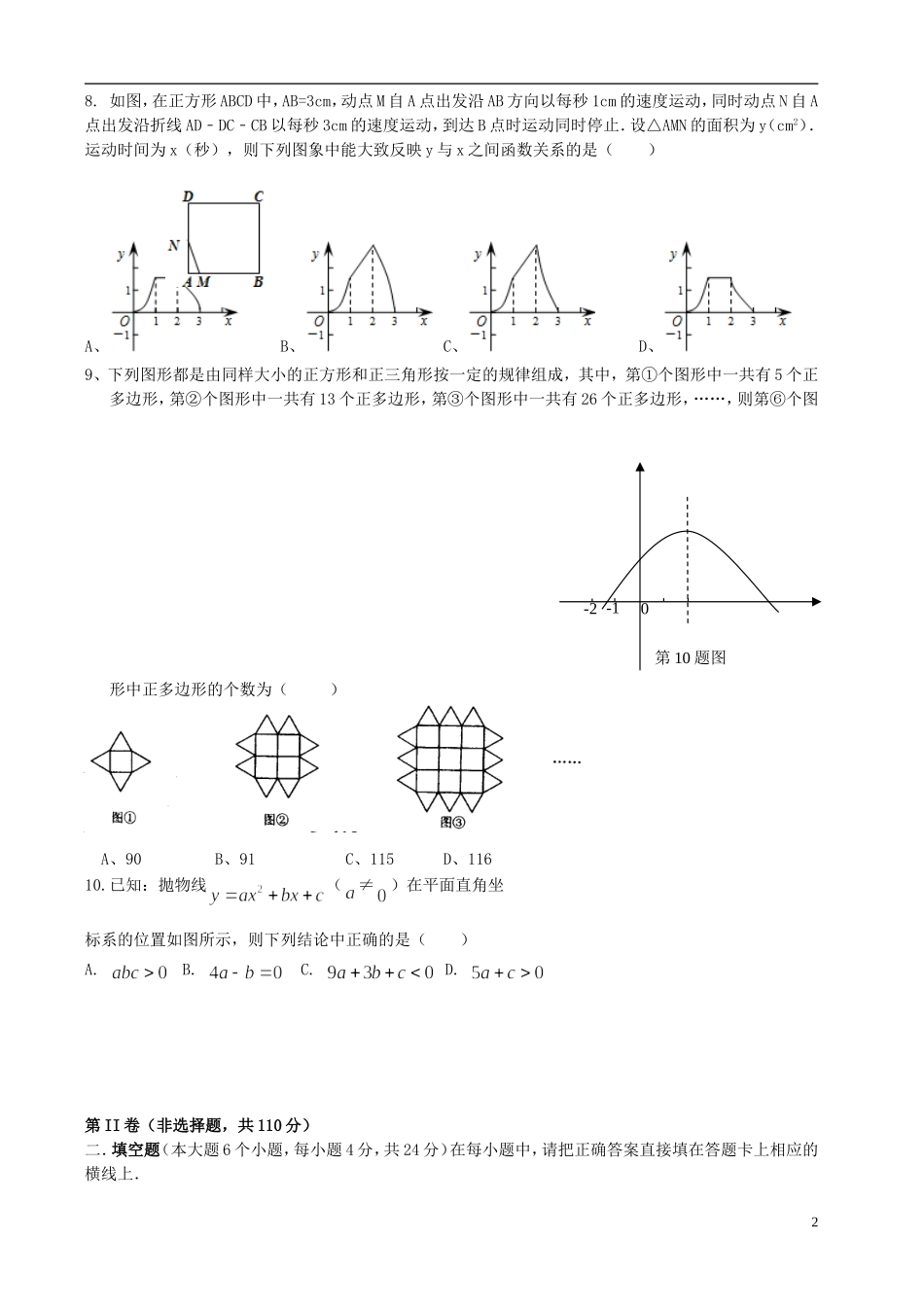 重庆市万州区2013届九年级数学下学期第一次（3月）月考试题 新人教版_第2页