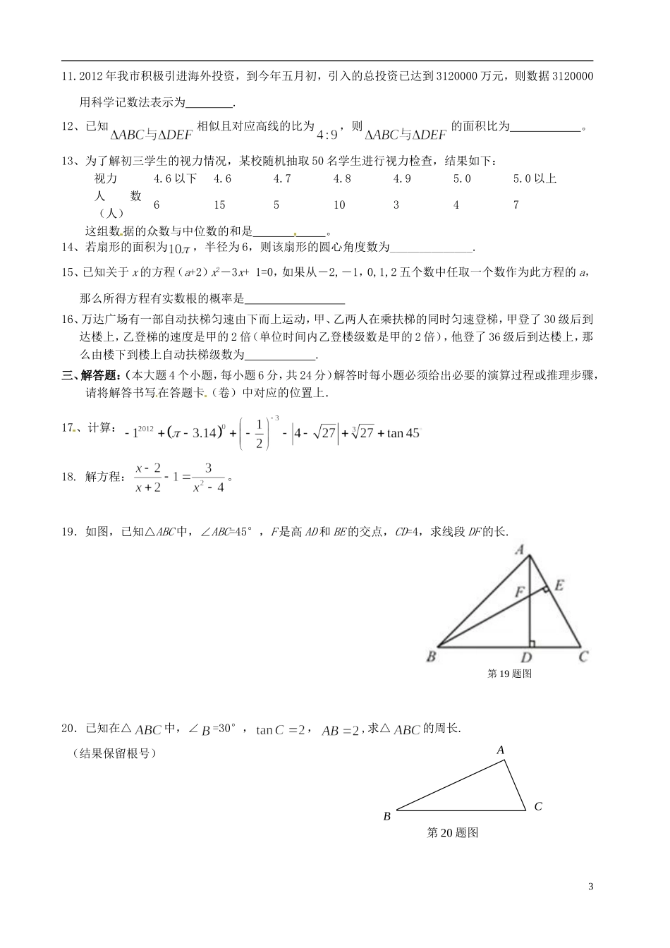 重庆市万州区2013届九年级数学下学期第一次（3月）月考试题 新人教版_第3页