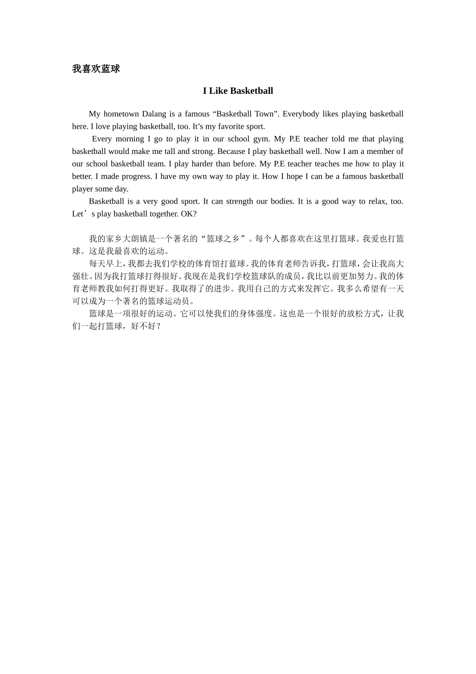 我喜欢蓝球(小学五年级英语作文)_第1页