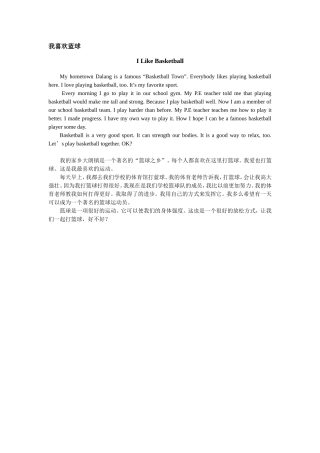 我喜欢蓝球(小学五年级英语作文)
