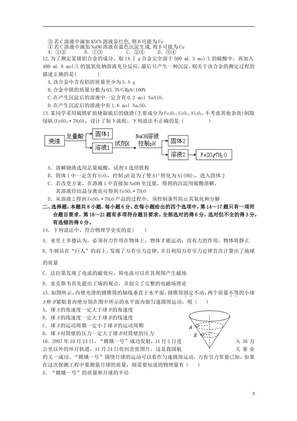 吉林省实验中学2016届高三理综上学期第一次模拟试题_第3页