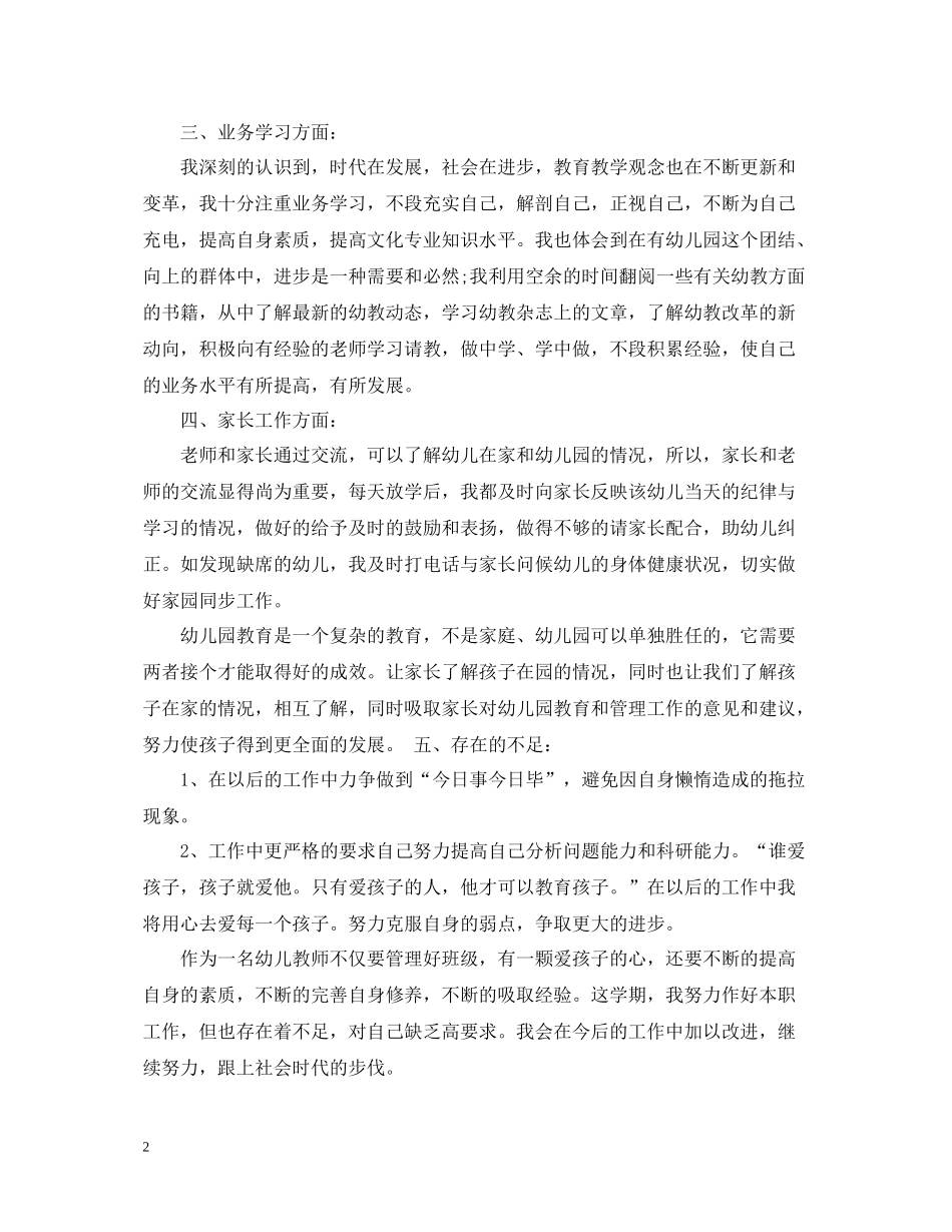 幼儿教师个人教学总结_第2页