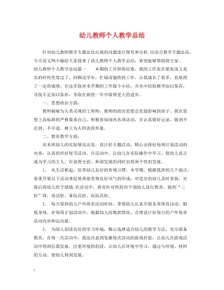 幼儿教师个人教学总结