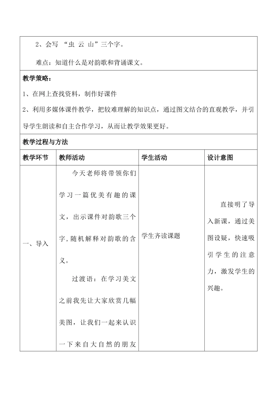 覃秋荣《对韵歌》教学设计1_第2页