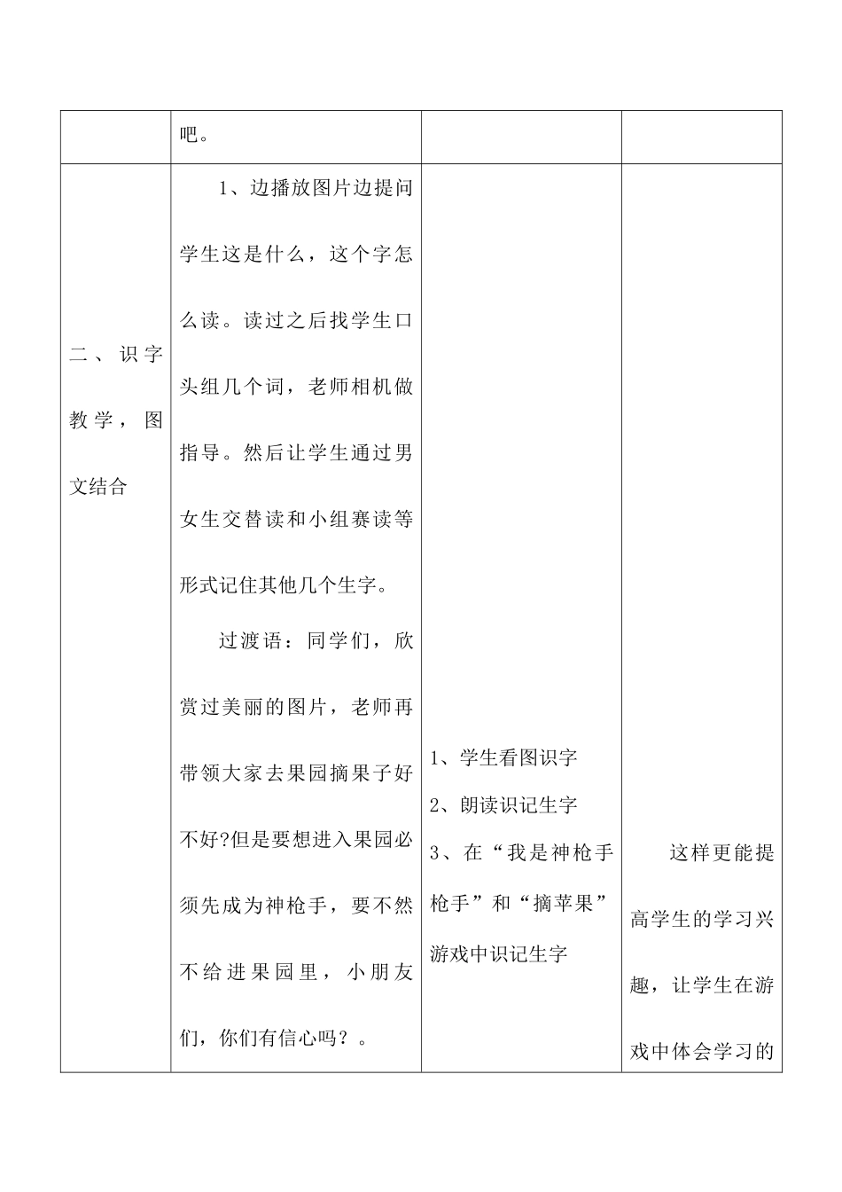 覃秋荣《对韵歌》教学设计1_第3页