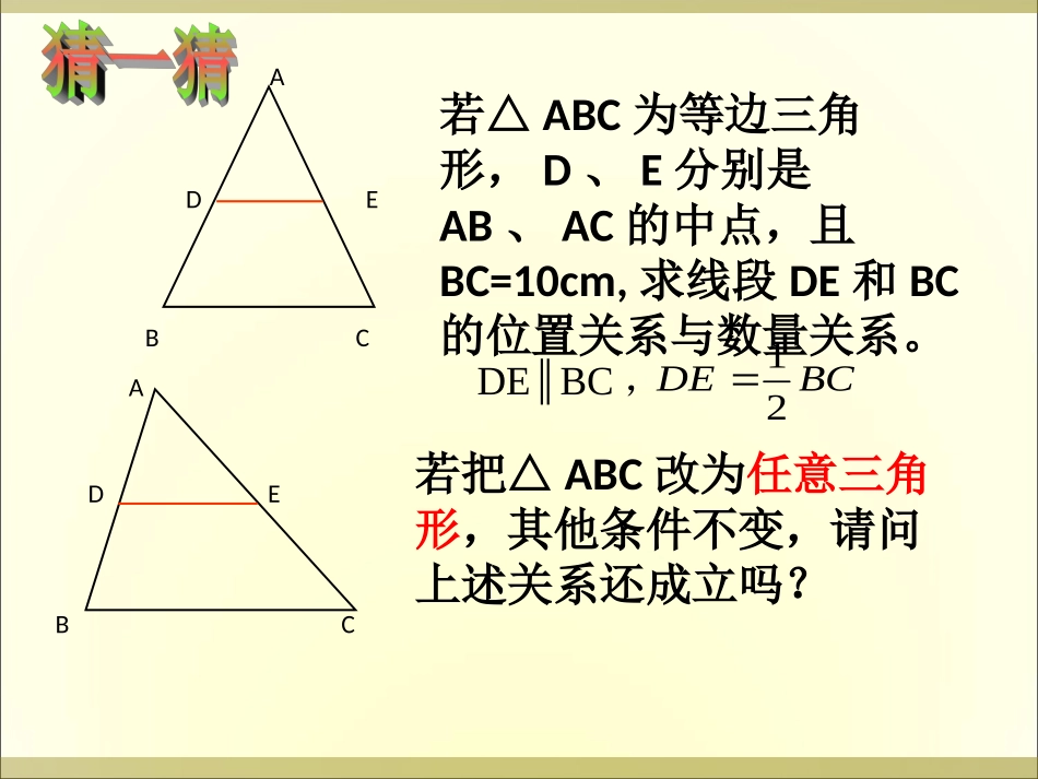 三角形中位线_第2页