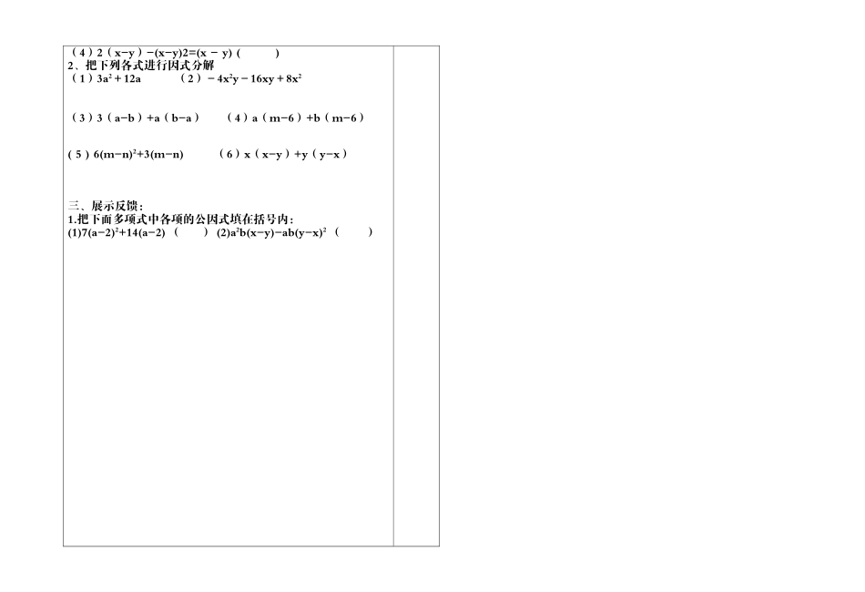 提公因式法导学案_第2页