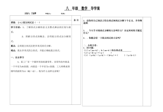 提公因式法导学案