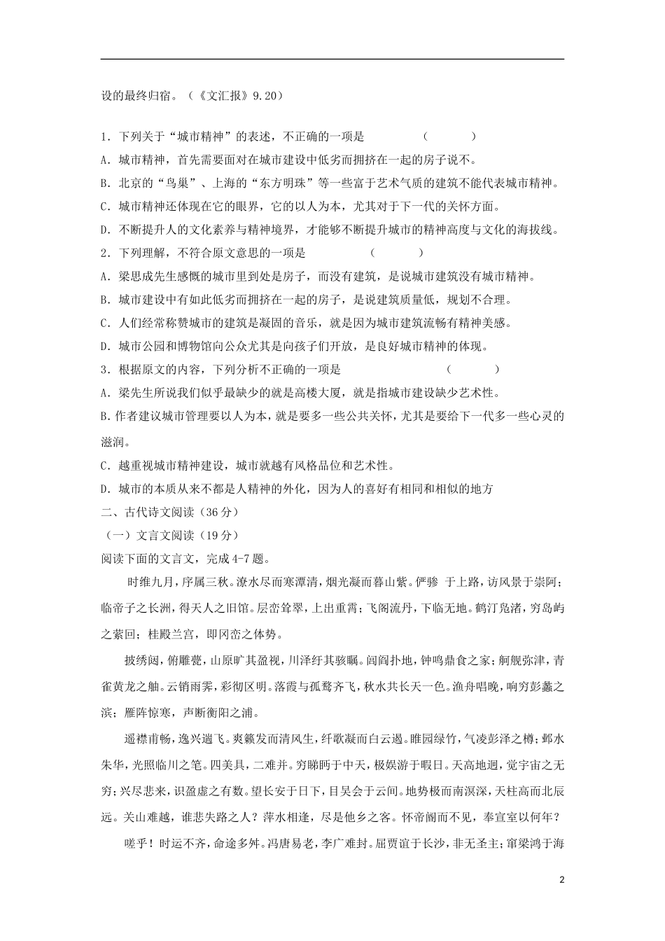 海南省国科园实验学校中学部2015_2016学年高二语文上学期期中试题_第2页