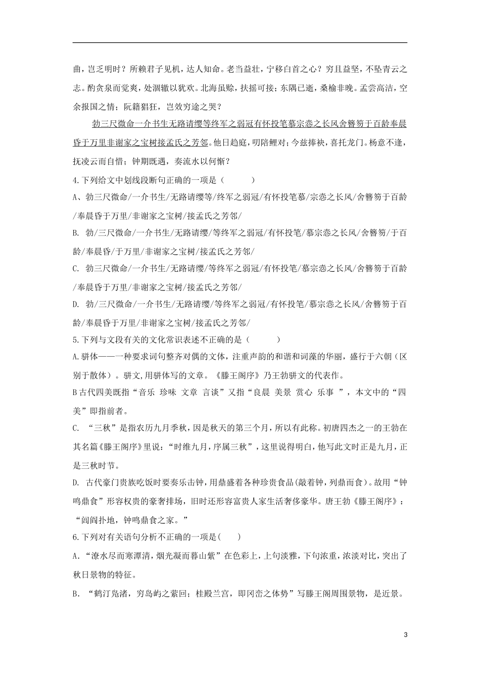 海南省国科园实验学校中学部2015_2016学年高二语文上学期期中试题_第3页