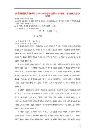 海南省国科园实验学校中学部2015_2016学年高二语文上学期期中试题