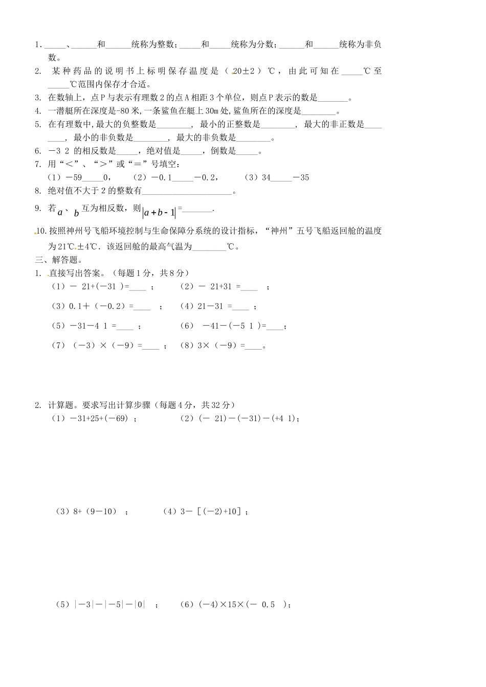 天津市宝坻区第八中学2015_2016学年七年级数学上学期第一次月考试题无答案新人教版_第2页