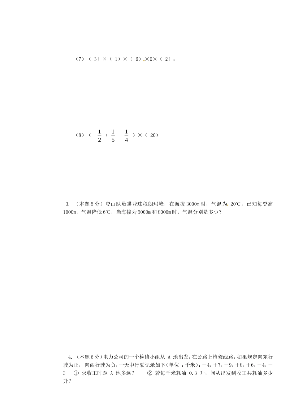 天津市宝坻区第八中学2015_2016学年七年级数学上学期第一次月考试题无答案新人教版_第3页