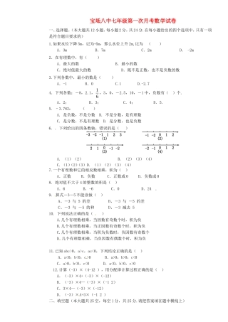 天津市宝坻区第八中学2015_2016学年七年级数学上学期第一次月考试题无答案新人教版