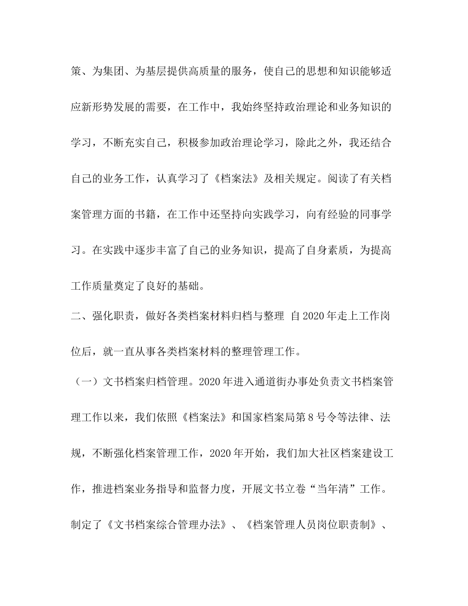 [整理档案管理个人专业技术工作总结]档案管理工作个人总结怎么写_第2页