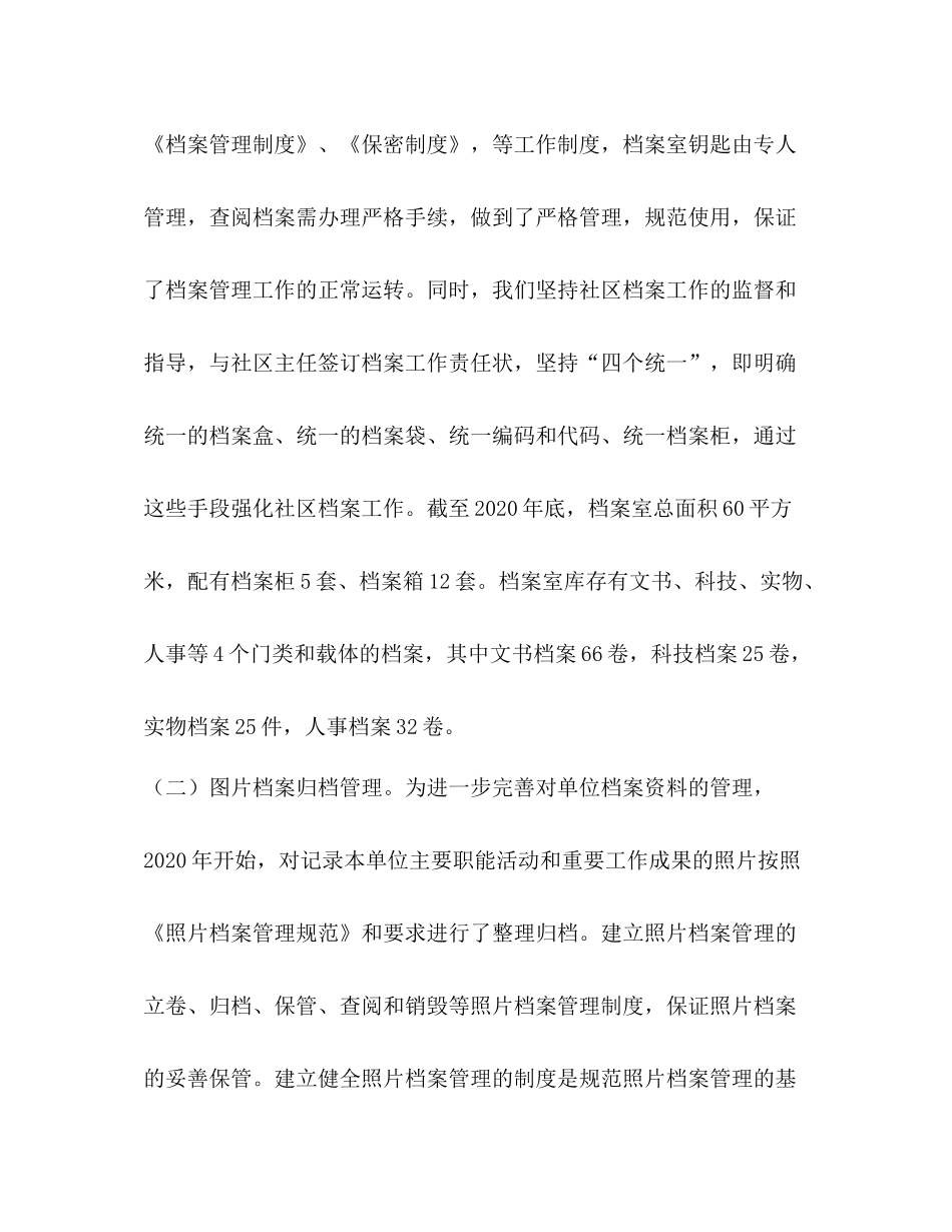 [整理档案管理个人专业技术工作总结]档案管理工作个人总结怎么写_第3页
