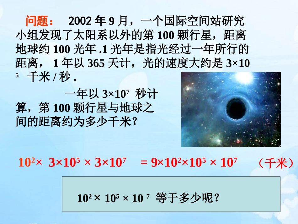 同底数幂的乘法()_第2页