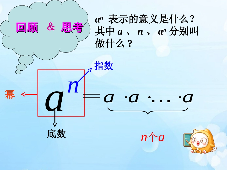 同底数幂的乘法()_第3页