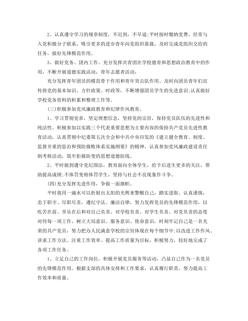 2020年党员民主评议总结_第2页