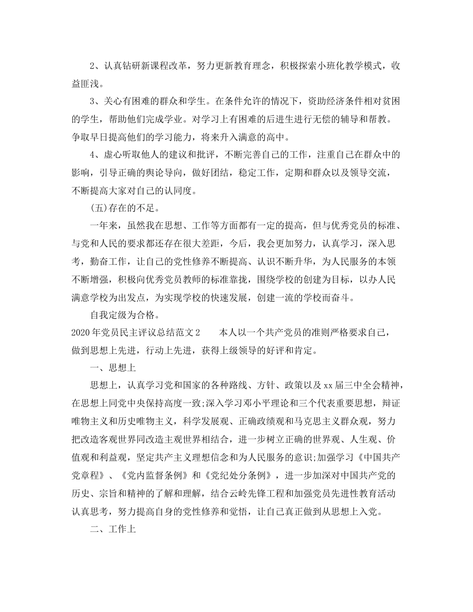 2020年党员民主评议总结_第3页