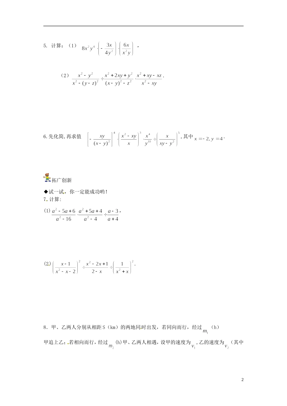 山东省郯城县郯城街道初级中学2012-2013学年九年级数学下册 16.2.1《分式乘除》教案（2） 新人教版_第2页