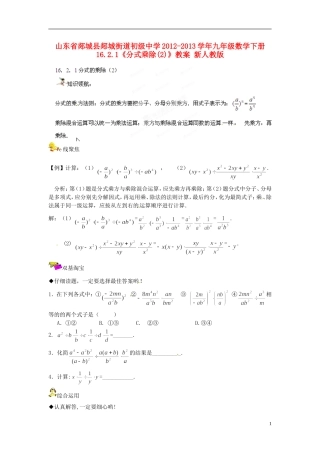 山东省郯城县郯城街道初级中学2012-2013学年九年级数学下册 16.2.1《分式乘除》教案（2） 新人教版