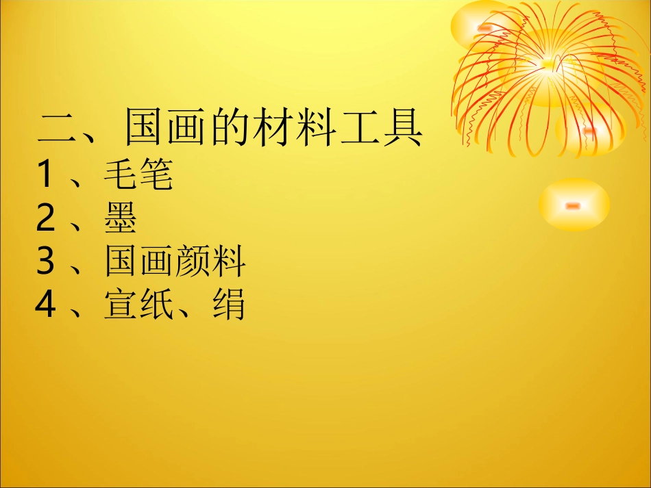写意蔬菜瓜果_第3页