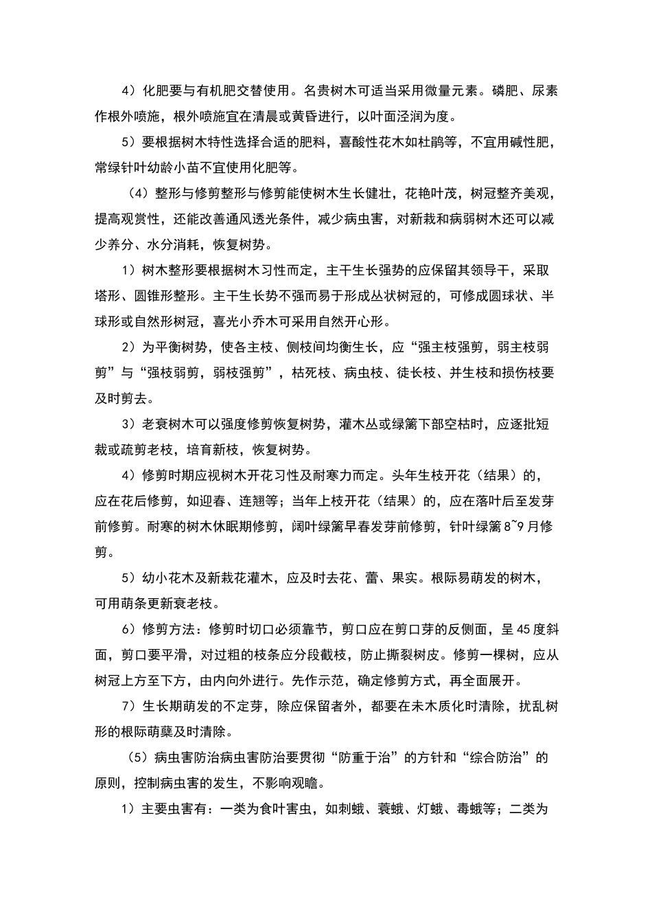 日常养护管理方案_第2页