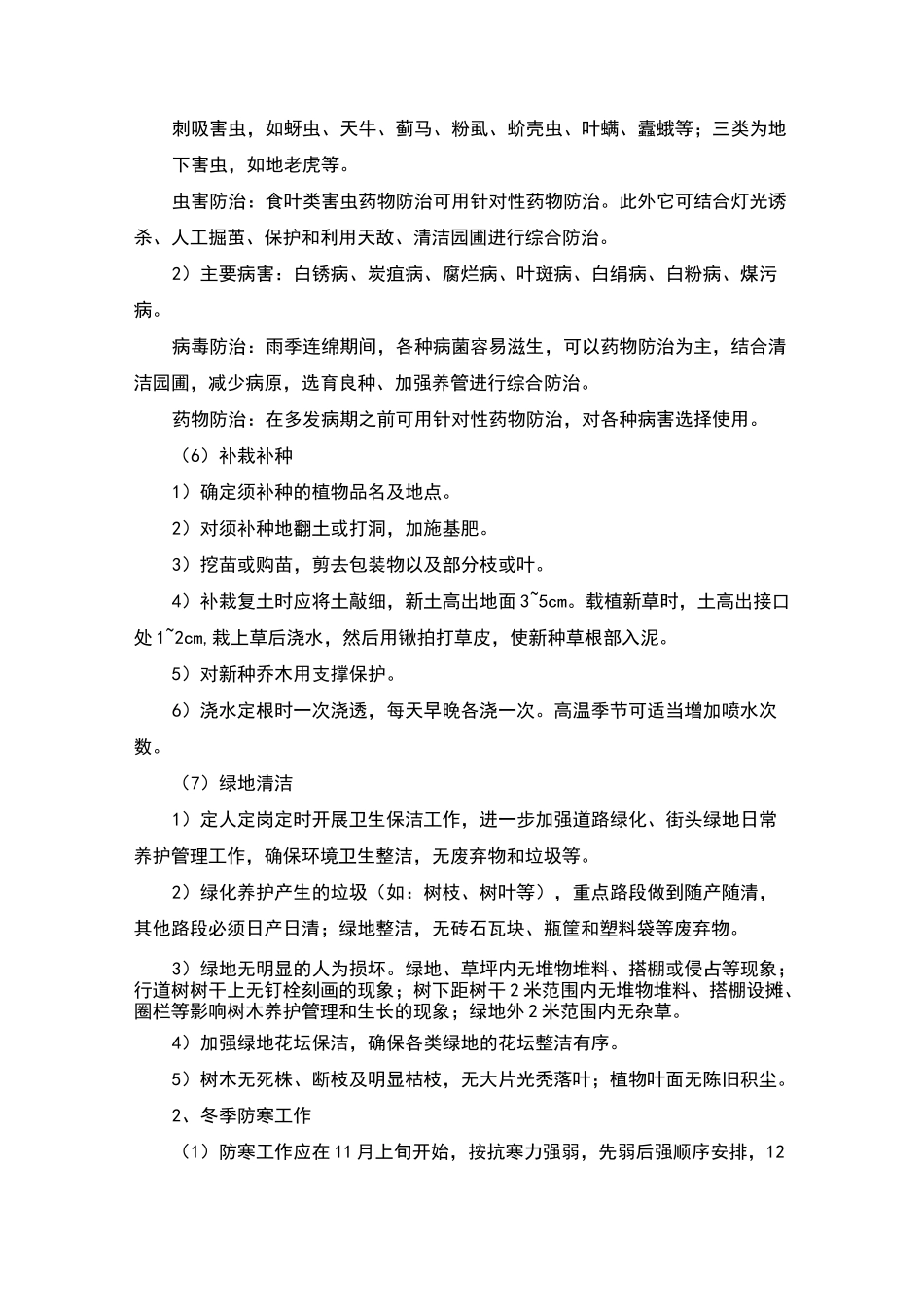 日常养护管理方案_第3页