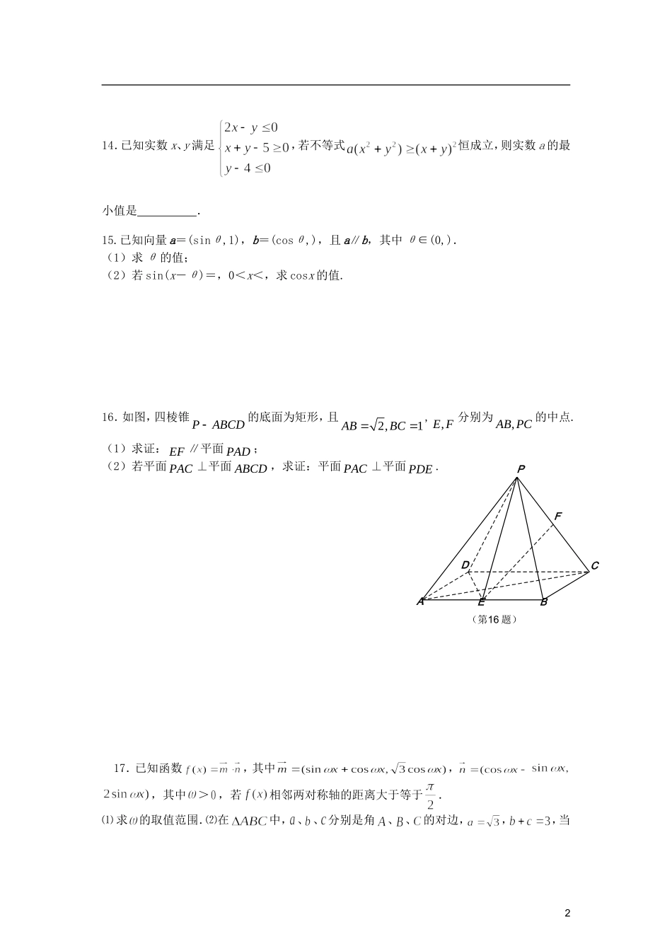 江苏省扬中市第二高级中学2013届高三数学周末练习试题（11.03）_第2页