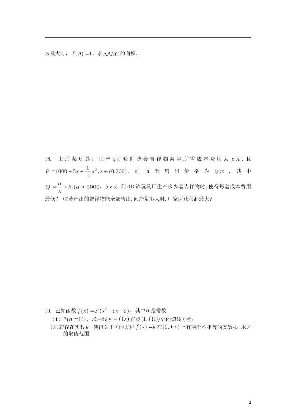 江苏省扬中市第二高级中学2013届高三数学周末练习试题（11.03）_第3页