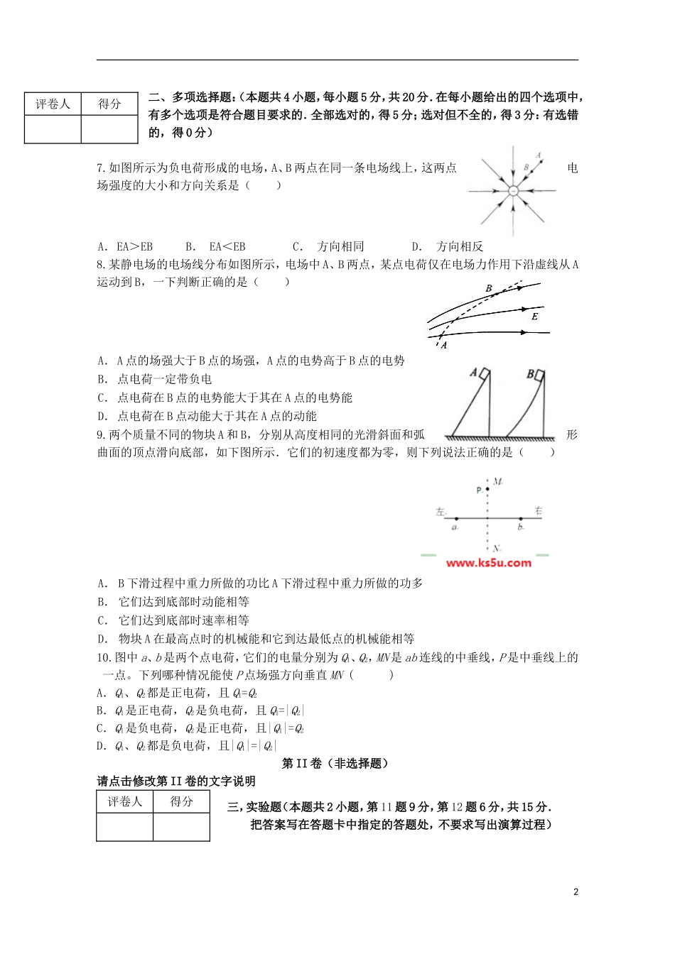 海南省国科园实验学校中学部2015_2016学年高二物理上学期期中试题_第2页