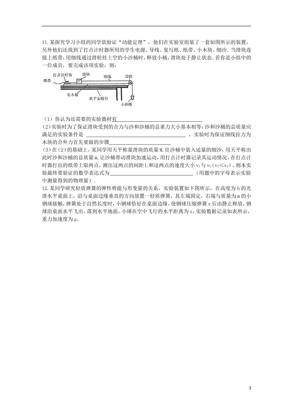 海南省国科园实验学校中学部2015_2016学年高二物理上学期期中试题_第3页