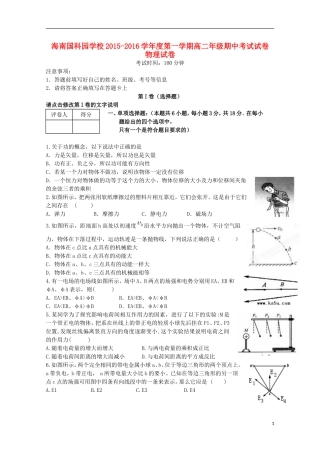 海南省国科园实验学校中学部2015_2016学年高二物理上学期期中试题