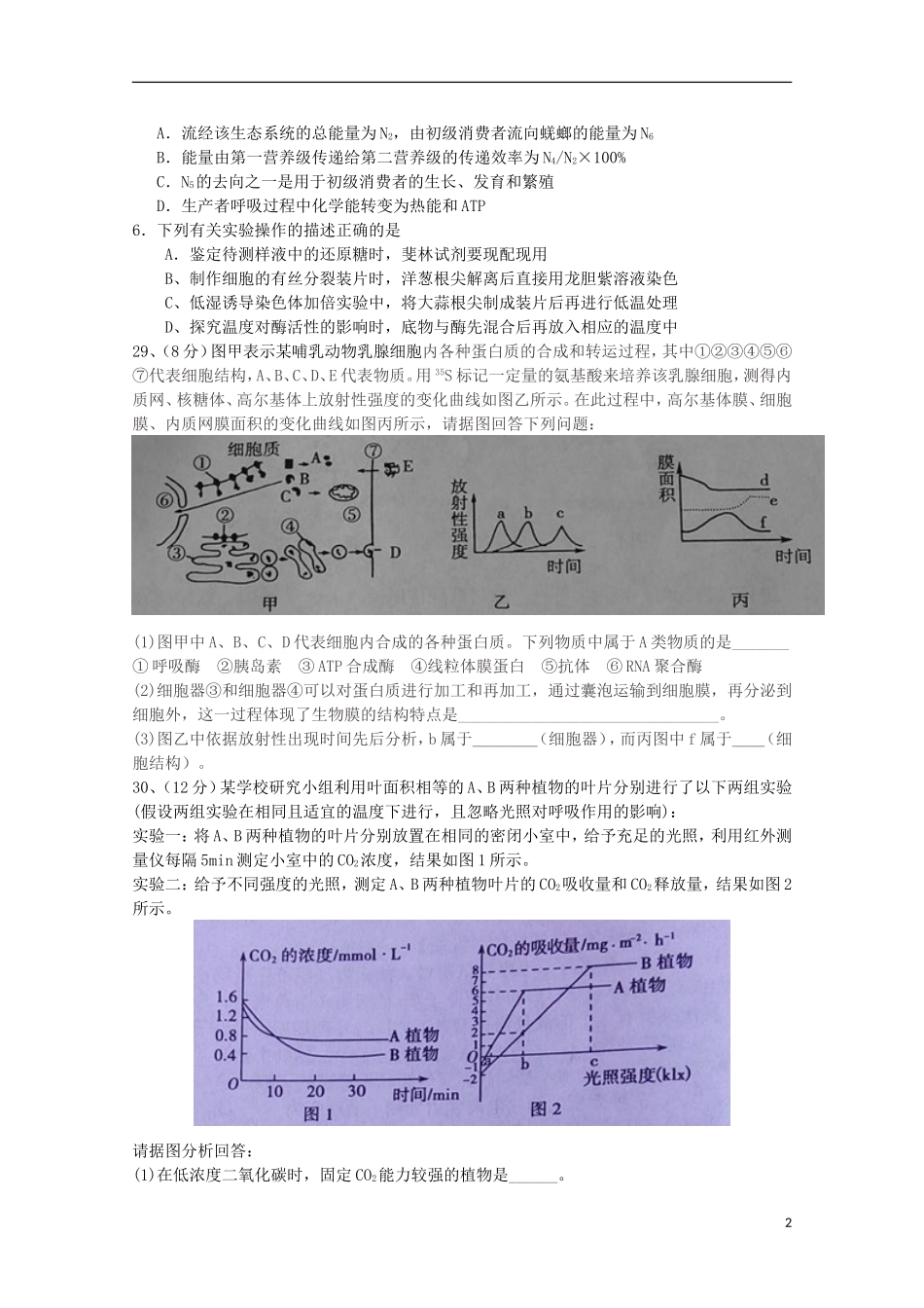 河南省新乡许昌平顶山三市2016届高三生物上学期第一次调研考试试题_第2页