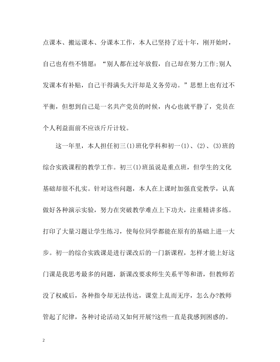 新教师党员自我评价_第2页