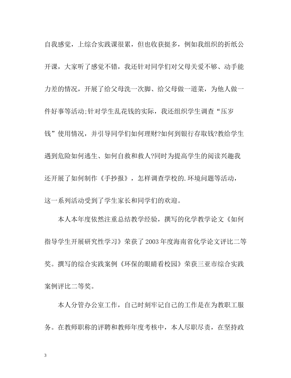 新教师党员自我评价_第3页