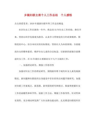 乡镇妇联主席个人工作总结个人感悟