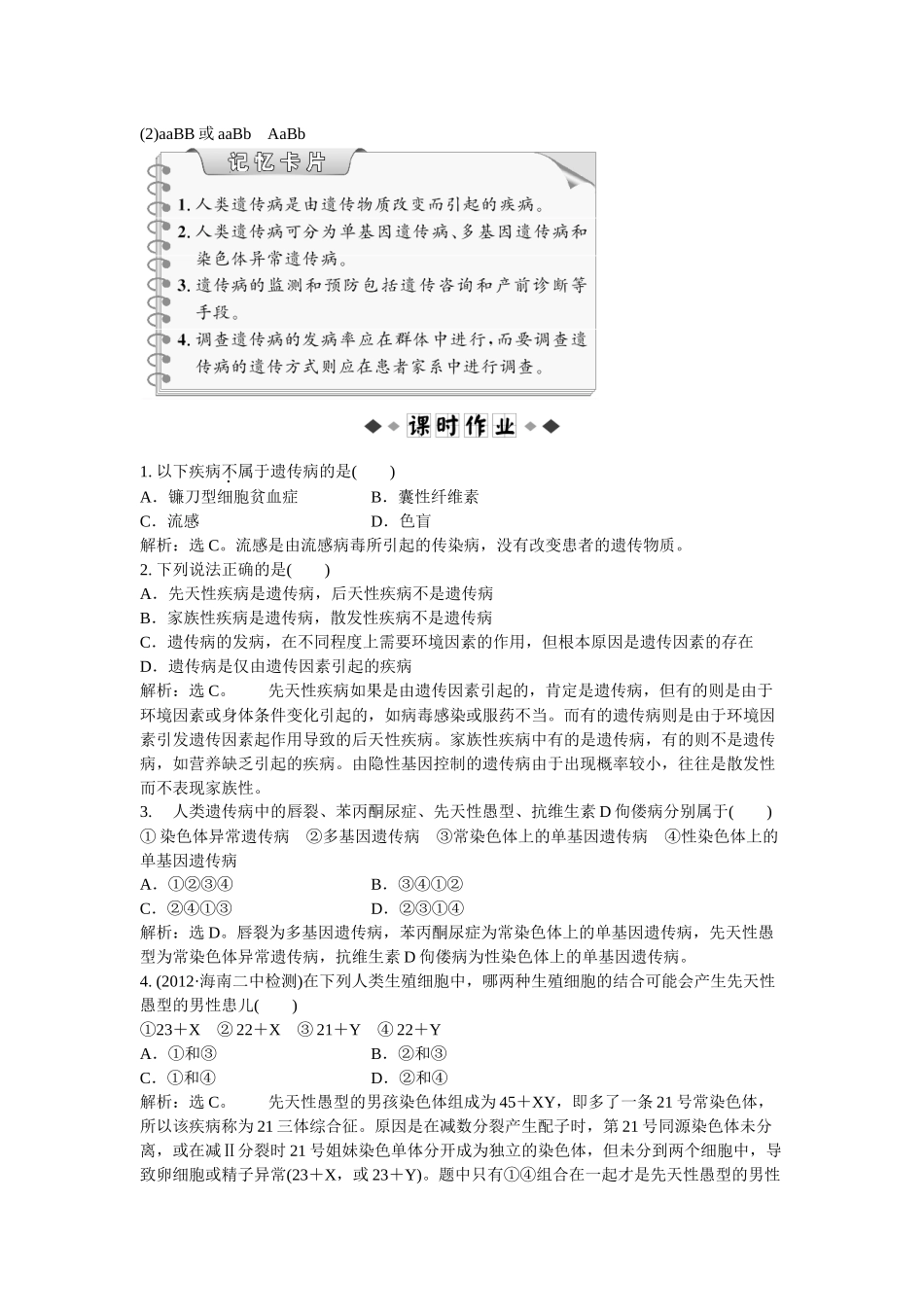 第五章第3节知能演练轻巧夺冠_第3页