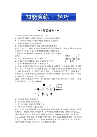 第五章第3节知能演练轻巧夺冠